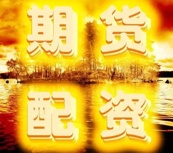 广瑞网:配资炒股股票-上交所：对*ST亚振等异常波动风险警示股票以及退市锦港、退市锦B等退市整理股票进行重点监控
